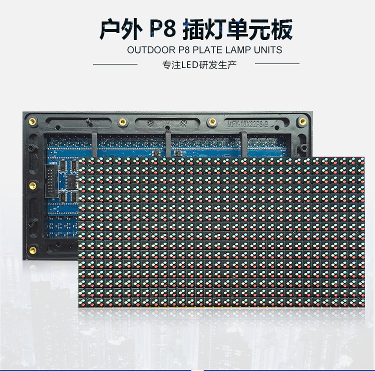 戶外P8 全彩LED顯示屏